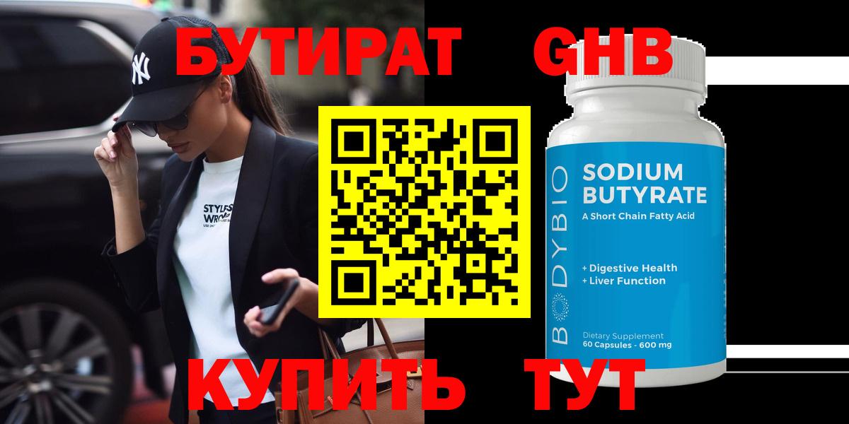 БУТИРАТ бутандиол  Вход с VPN  Махачкала 