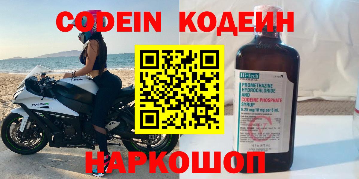 Кодеин напиток Lean (лин)  Вход с VPN  Махачкала  Codein Purple Drank 