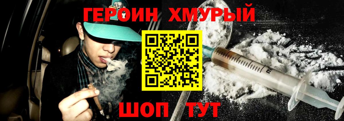 ГЕРОИН хмурый  Вход с VPN  ГЕРОИН  Махачкала 