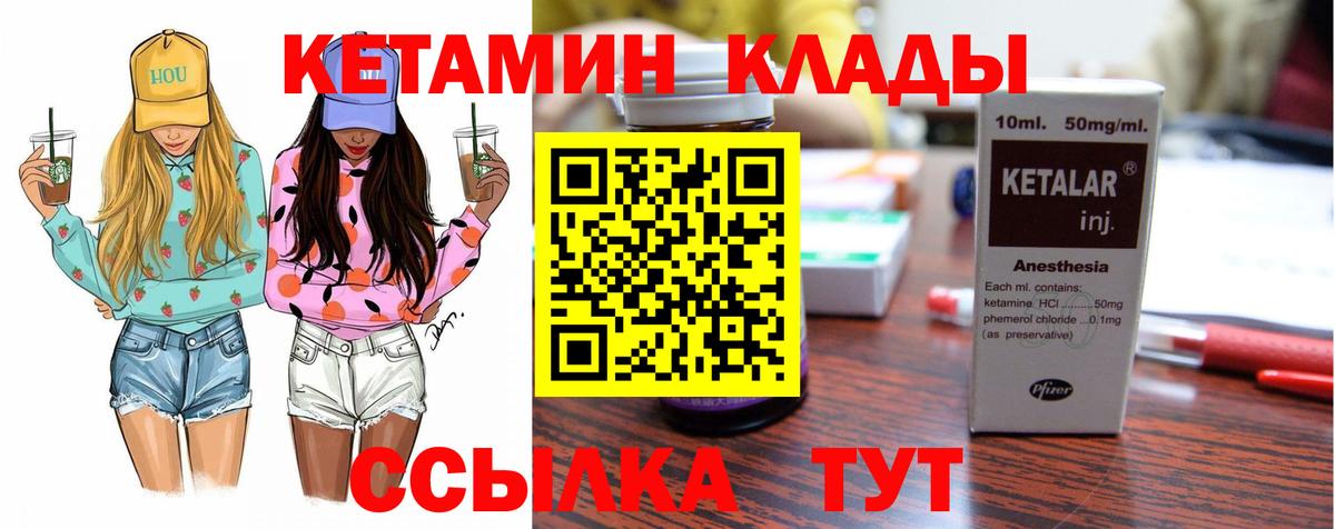 Кетамин VHQ Махачкала