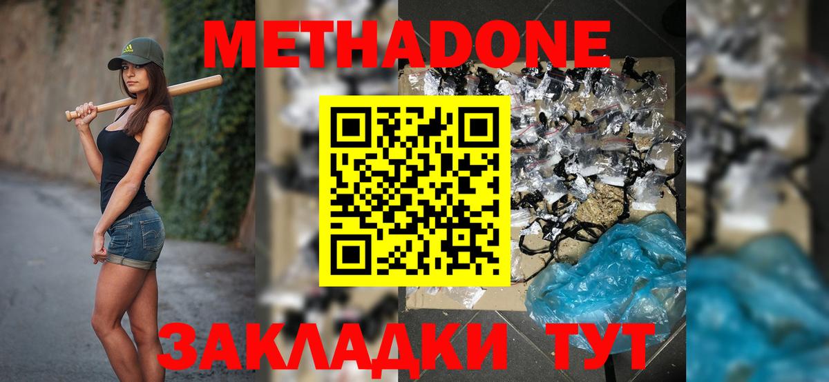 МЕТАДОН methadone Махачкала