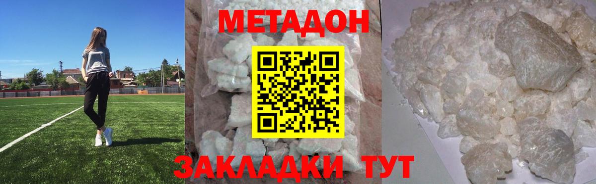 МЕТАДОН VHQ  Вход с VPN  Метадон белоснежный  Махачкала 