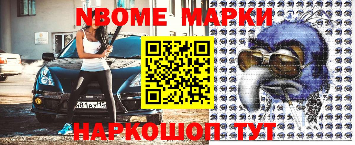 Махачкала  Наркотические марки 1,5мг  Марки N-bome  Вход с VPN 